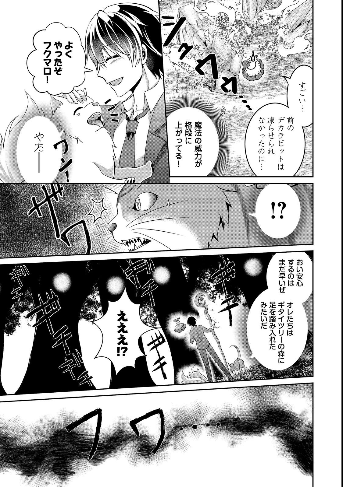 Chiisa na Fenrir to Dekkai Dungeon Chapter 4 27ページ
