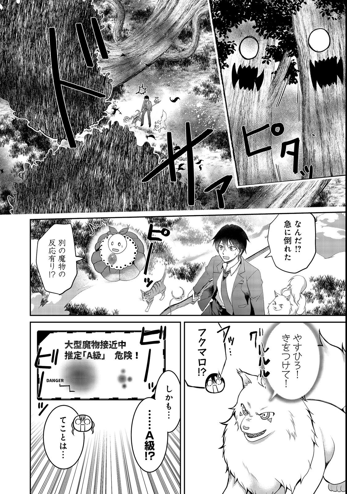 Chiisa na Fenrir to Dekkai Dungeon Chapter 4 28ページ
