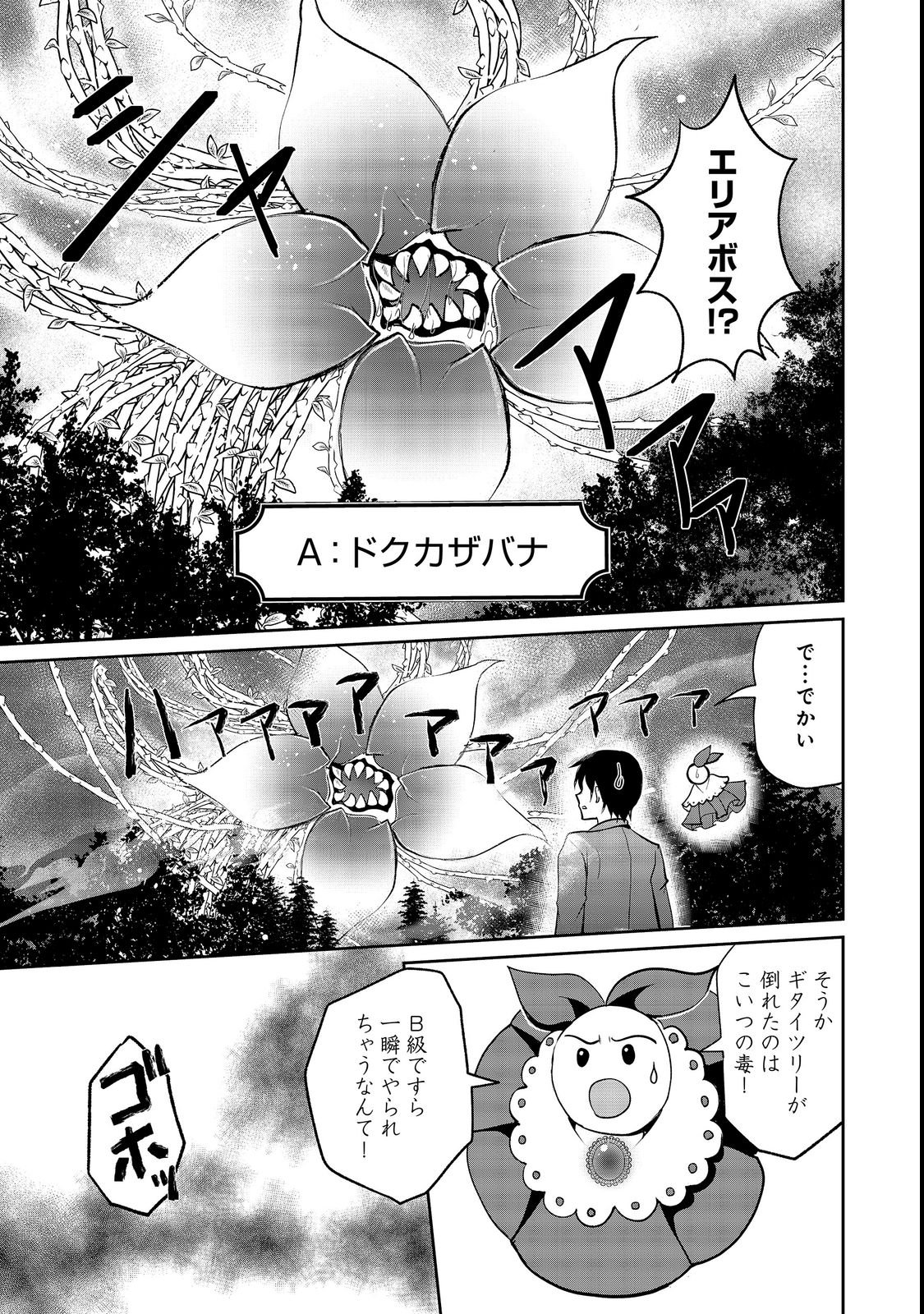 Chiisa na Fenrir to Dekkai Dungeon Chapter 4 29ページ