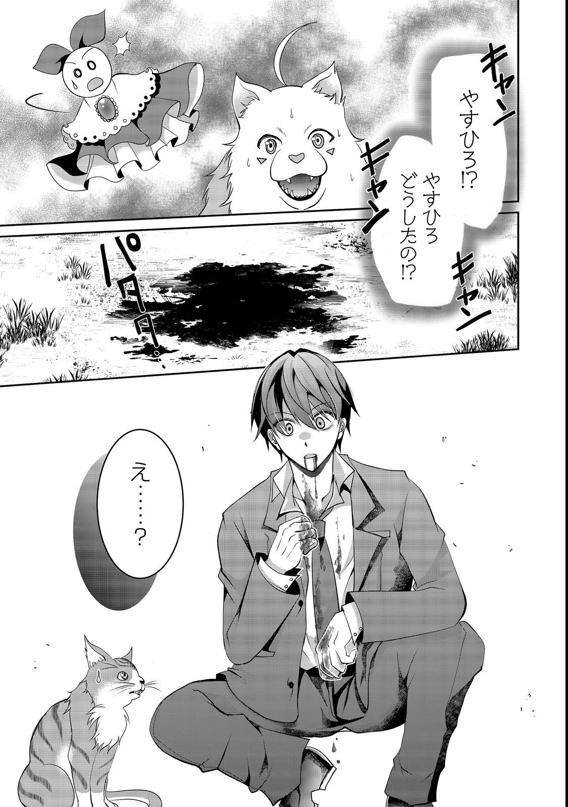 Chiisa na Fenrir to Dekkai Dungeon Chapter 4 30ページ