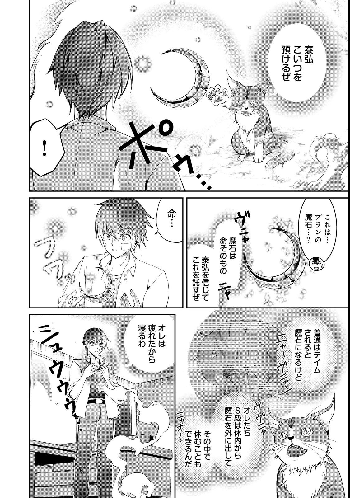 Chiisa na Fenrir to Dekkai Dungeon Chapter 4 4ページ
