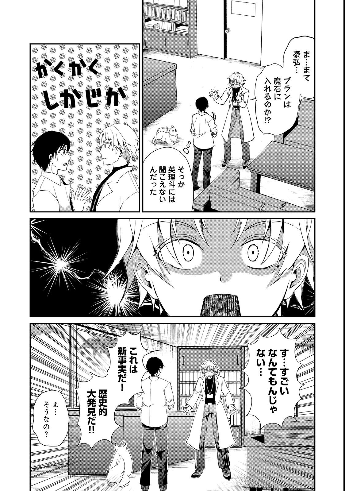 Chiisa na Fenrir to Dekkai Dungeon Chapter 4 5ページ