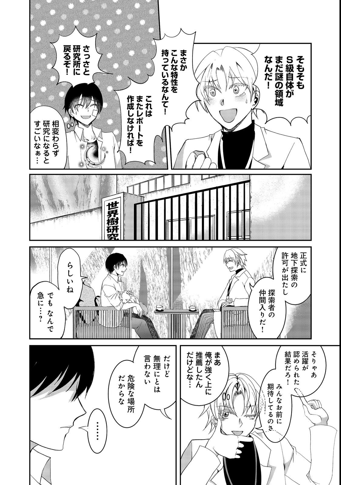 Chiisa na Fenrir to Dekkai Dungeon Chapter 4 6ページ