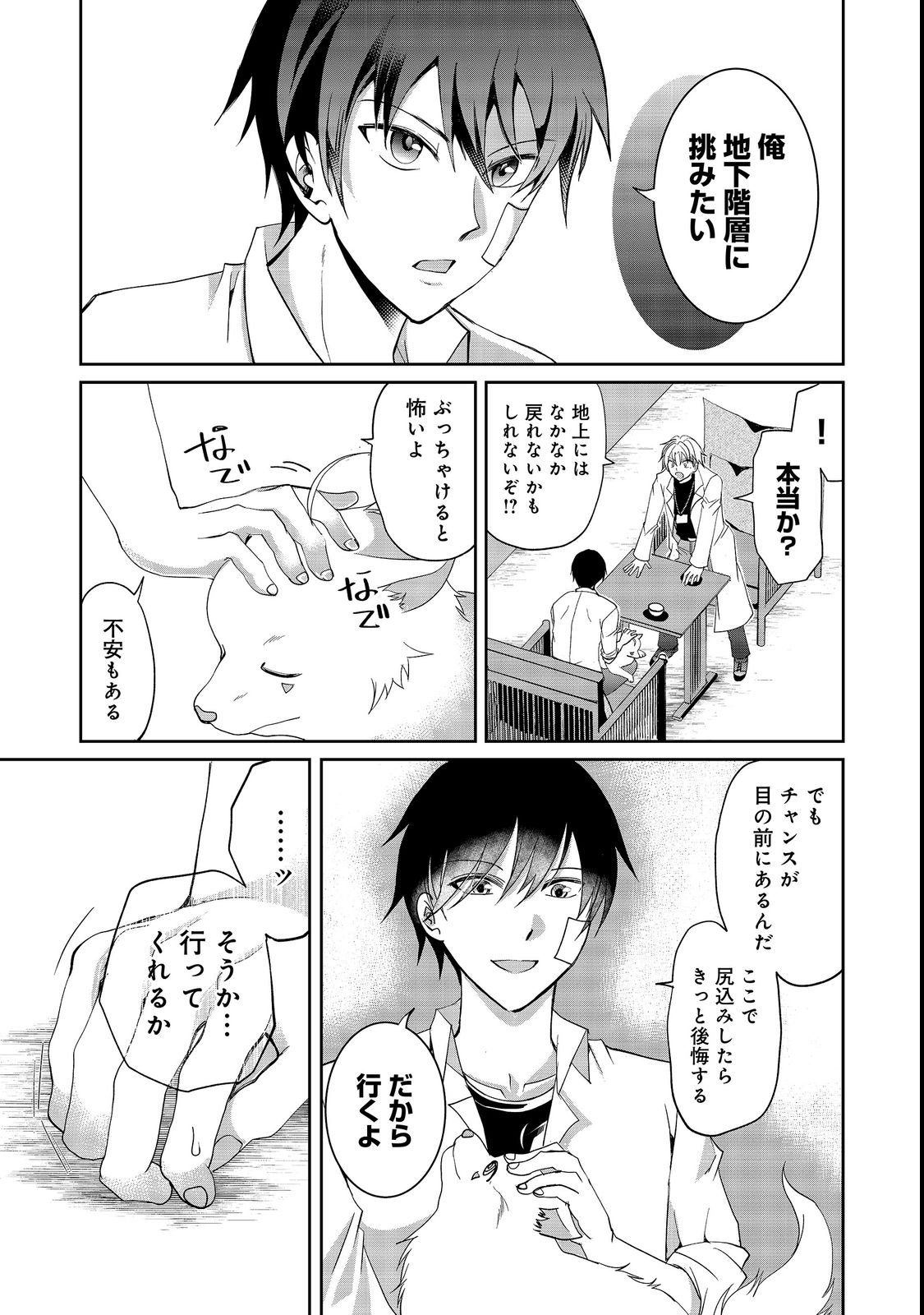 Chiisa na Fenrir to Dekkai Dungeon Chapter 4 7ページ