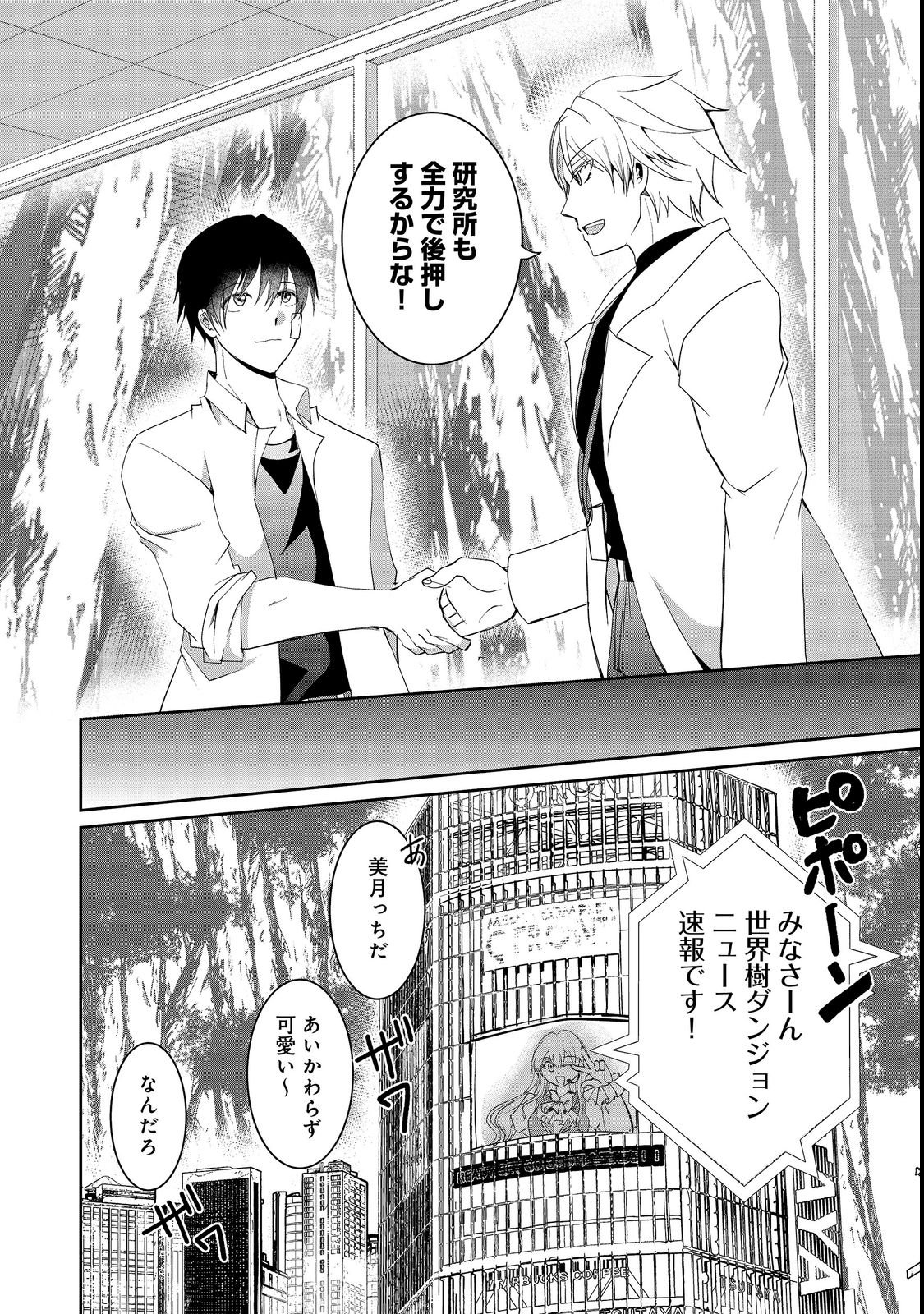 Chiisa na Fenrir to Dekkai Dungeon Chapter 4 8ページ