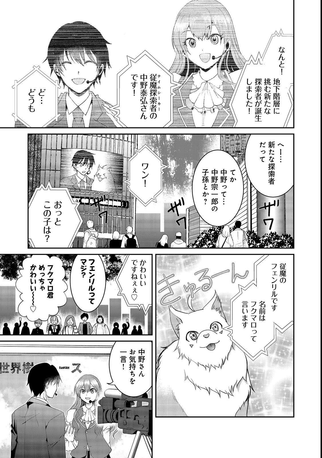 Chiisa na Fenrir to Dekkai Dungeon Chapter 4 9ページ