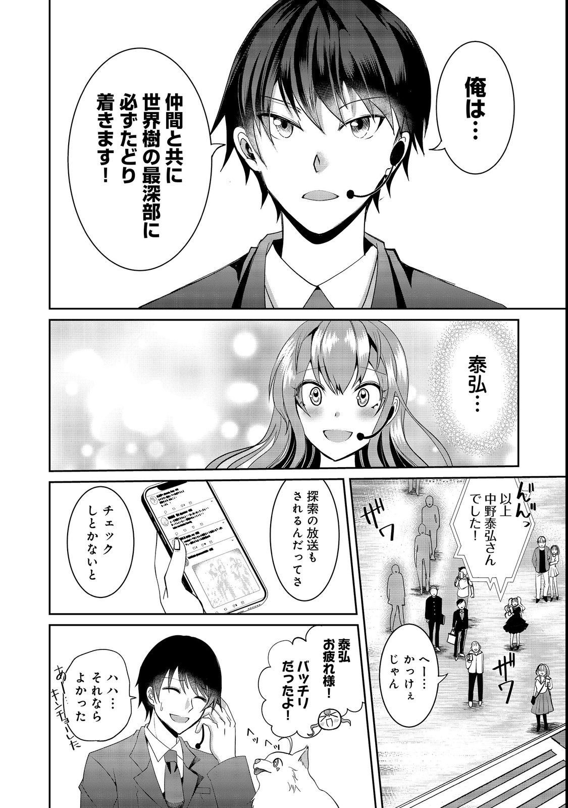 Chiisa na Fenrir to Dekkai Dungeon Chapter 4 10ページ