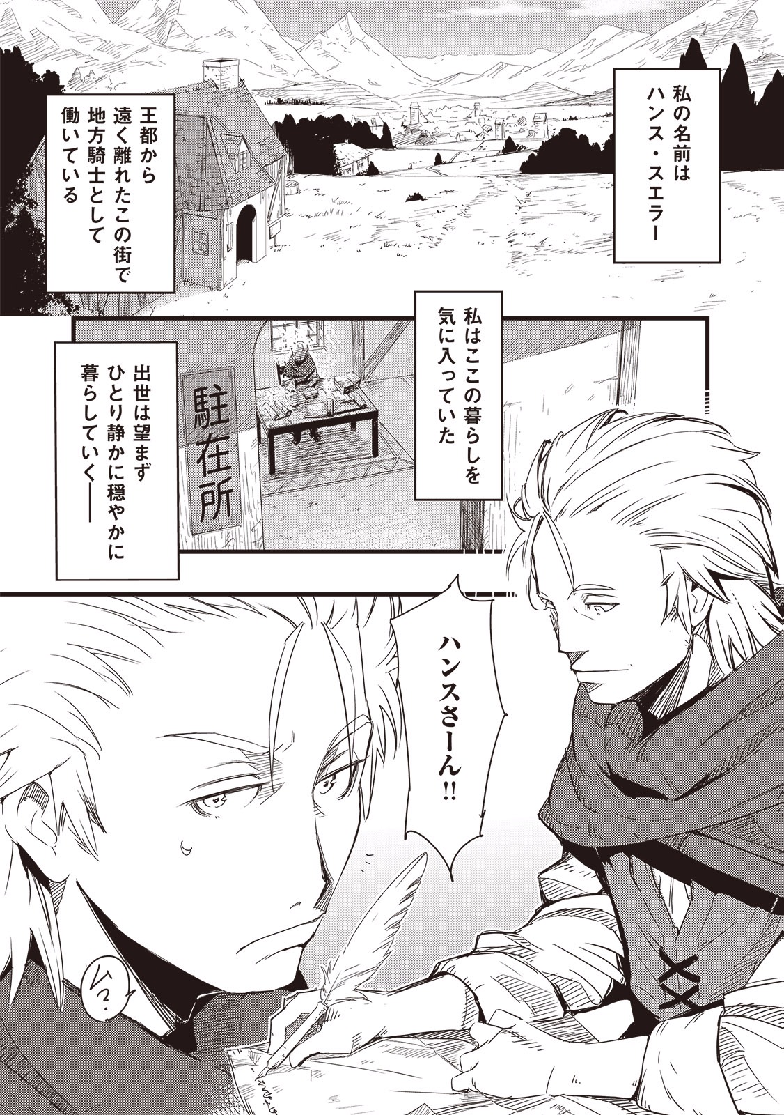 Chihou Kishi Hans no Junan Chapter 1 1ページ