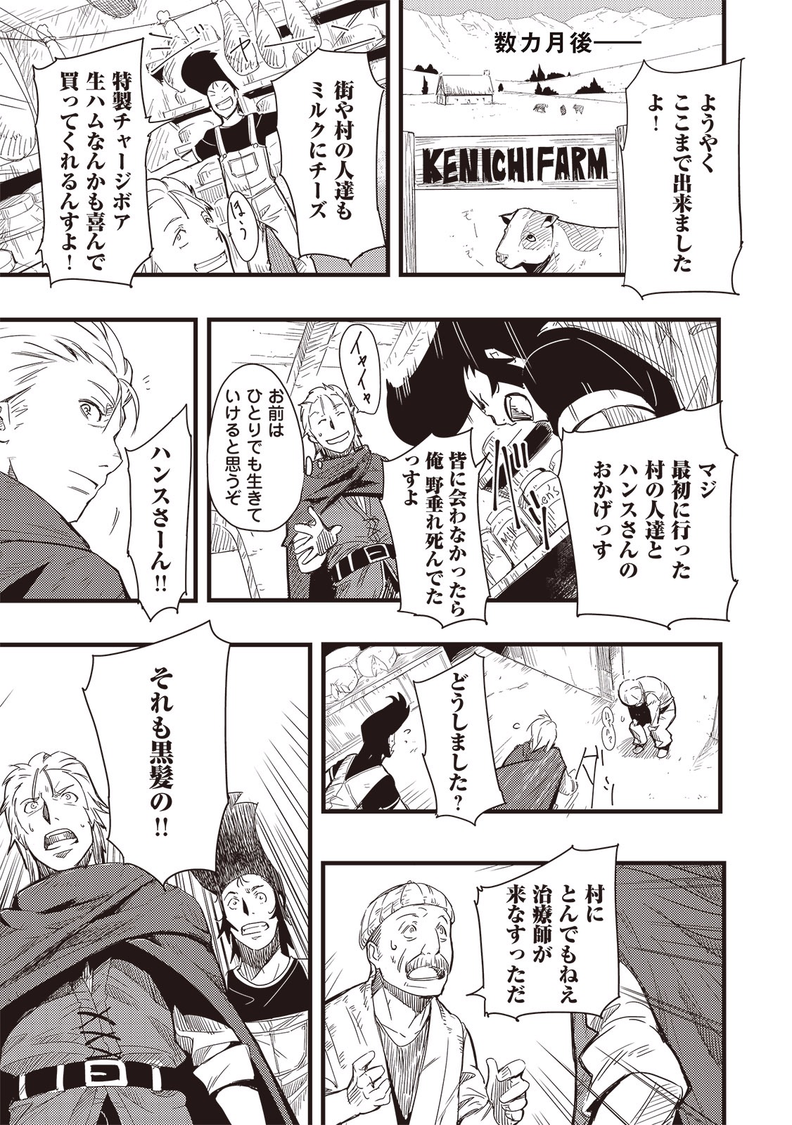 Chihou Kishi Hans no Junan Chapter 1 11ページ