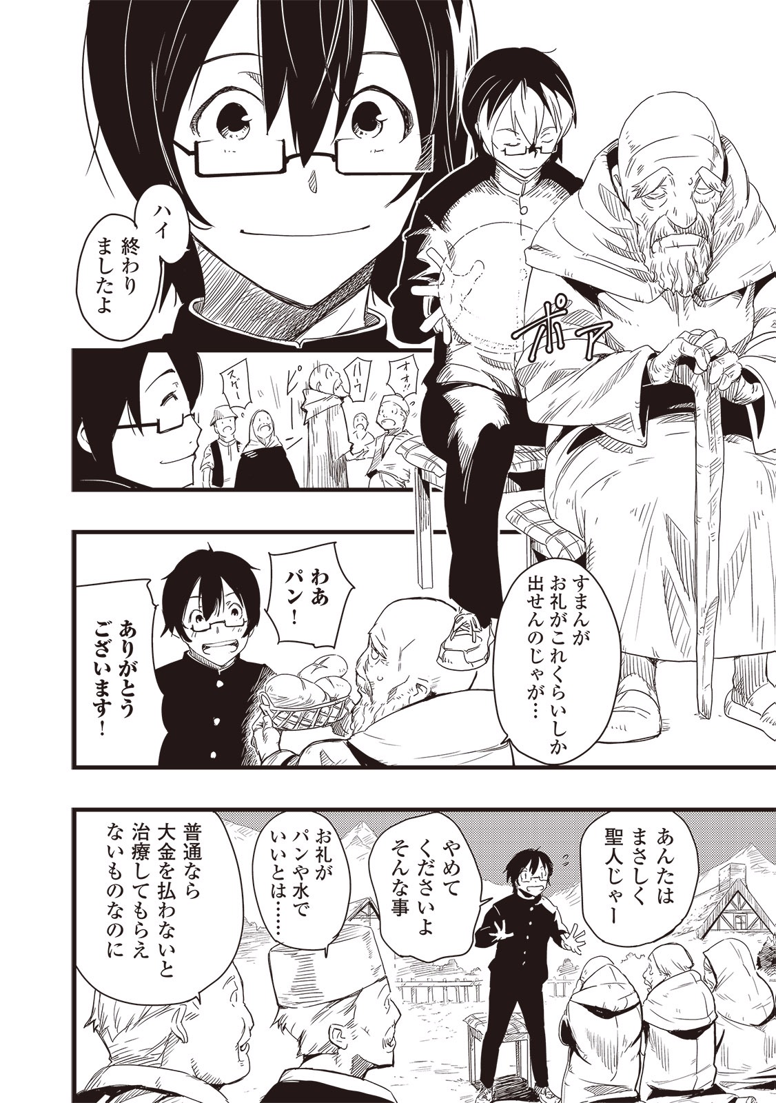 Chihou Kishi Hans no Junan Chapter 1 12ページ