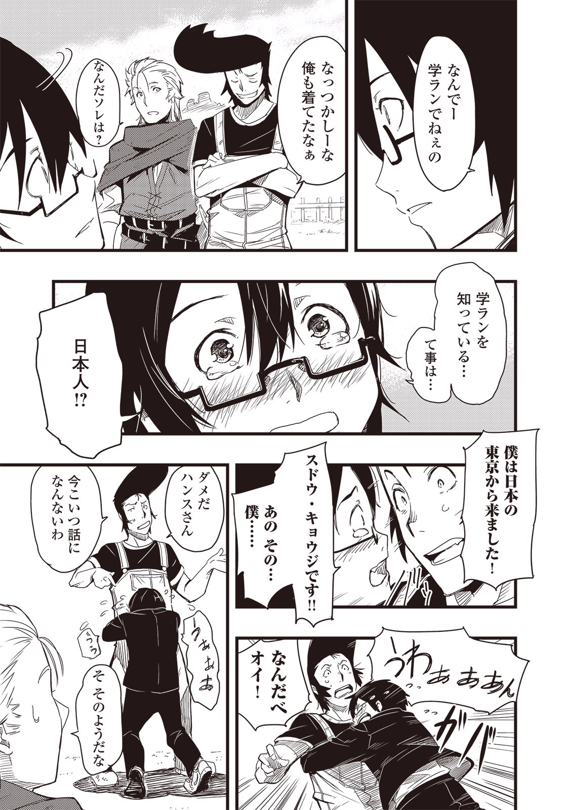 Chihou Kishi Hans no Junan Chapter 1 13ページ