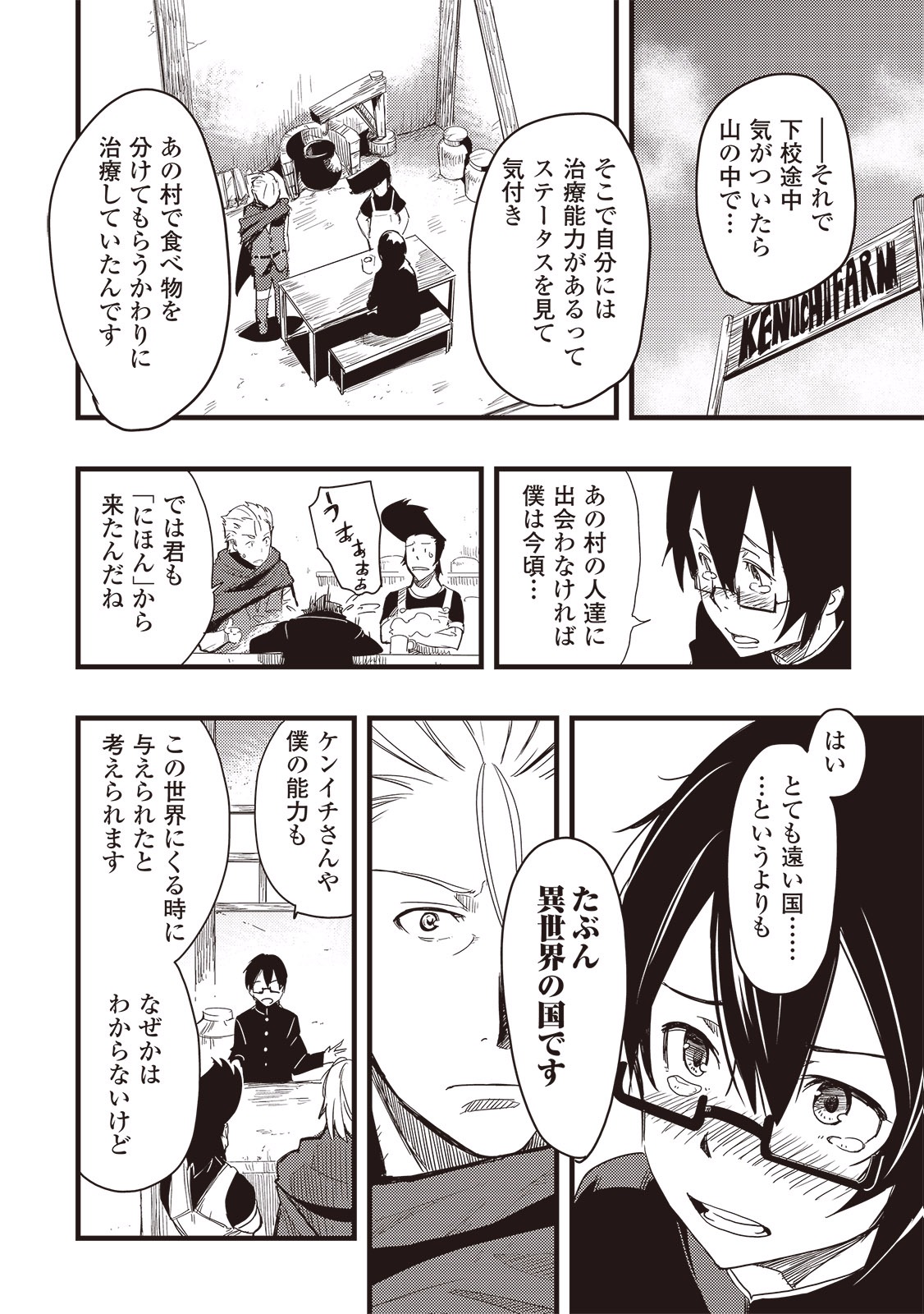 Chihou Kishi Hans no Junan Chapter 1 14ページ