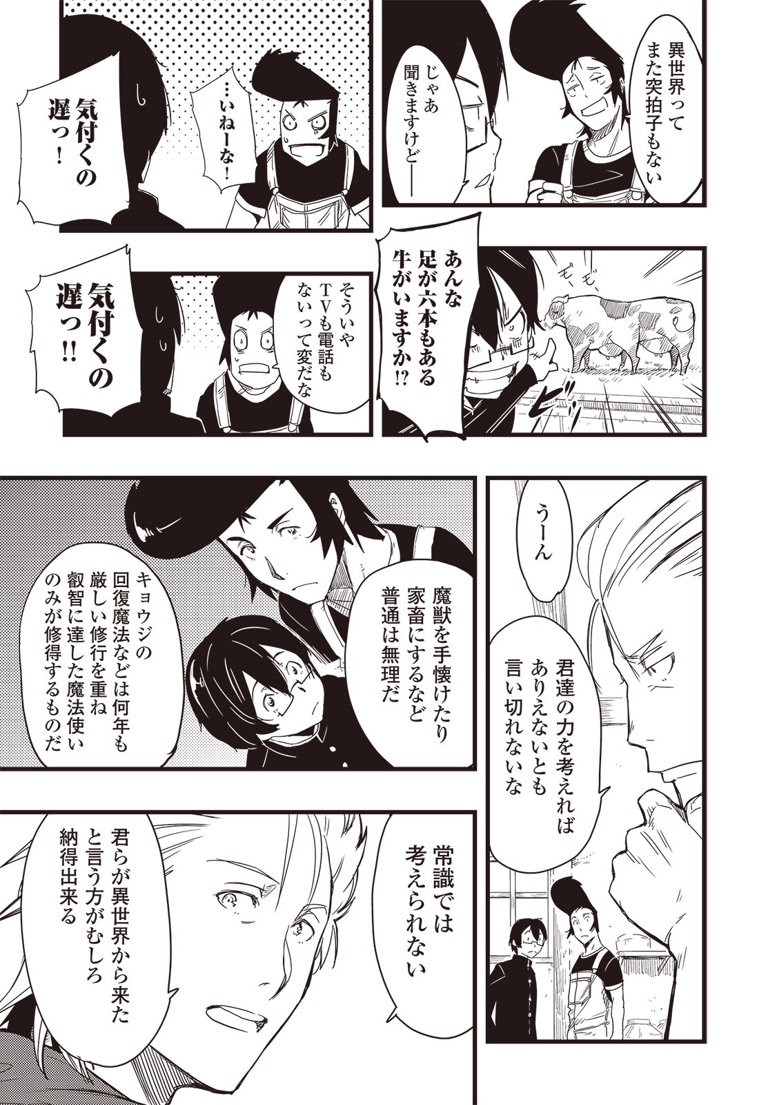 Chihou Kishi Hans no Junan Chapter 1 15ページ