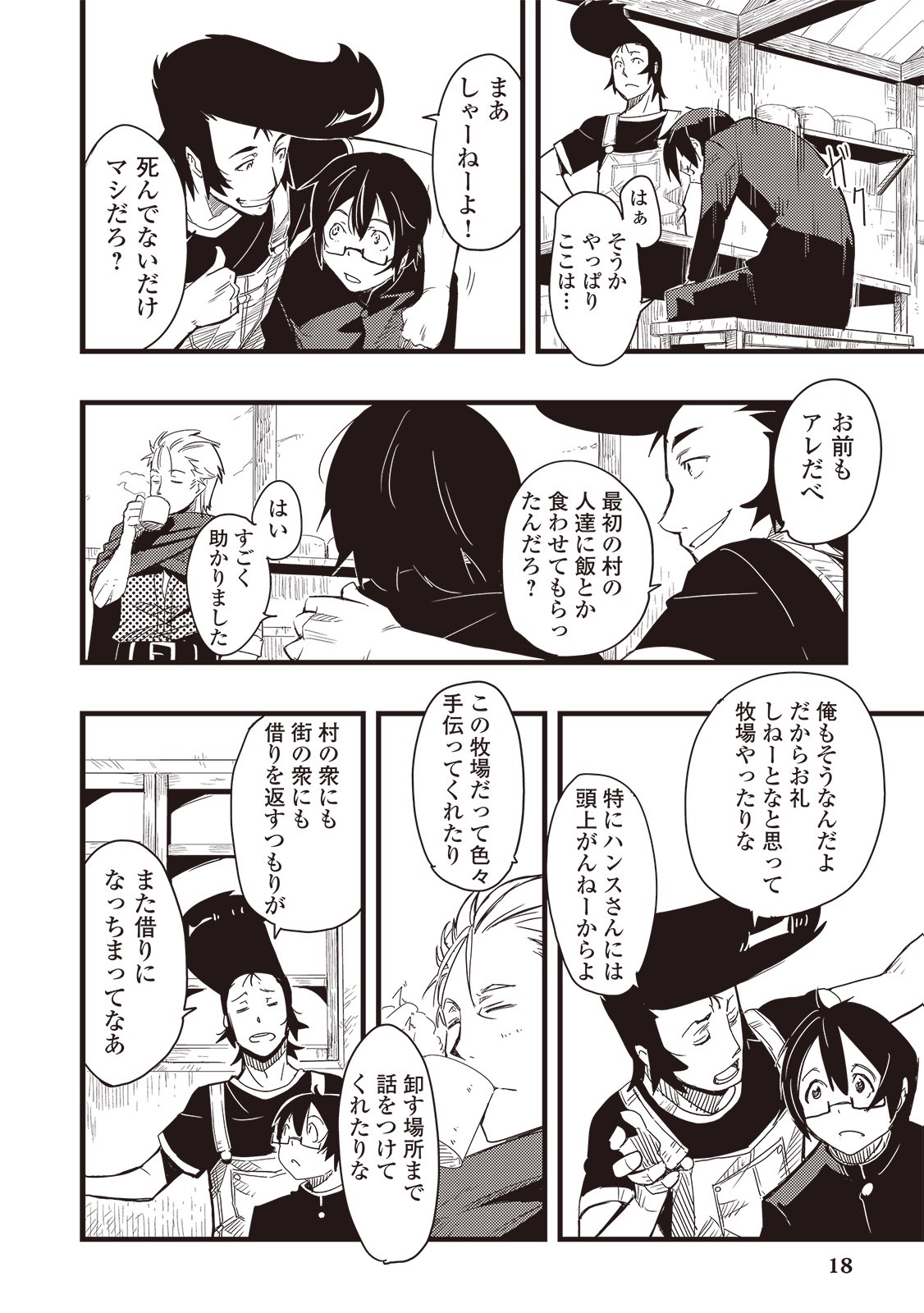 Chihou Kishi Hans no Junan Chapter 1 16ページ