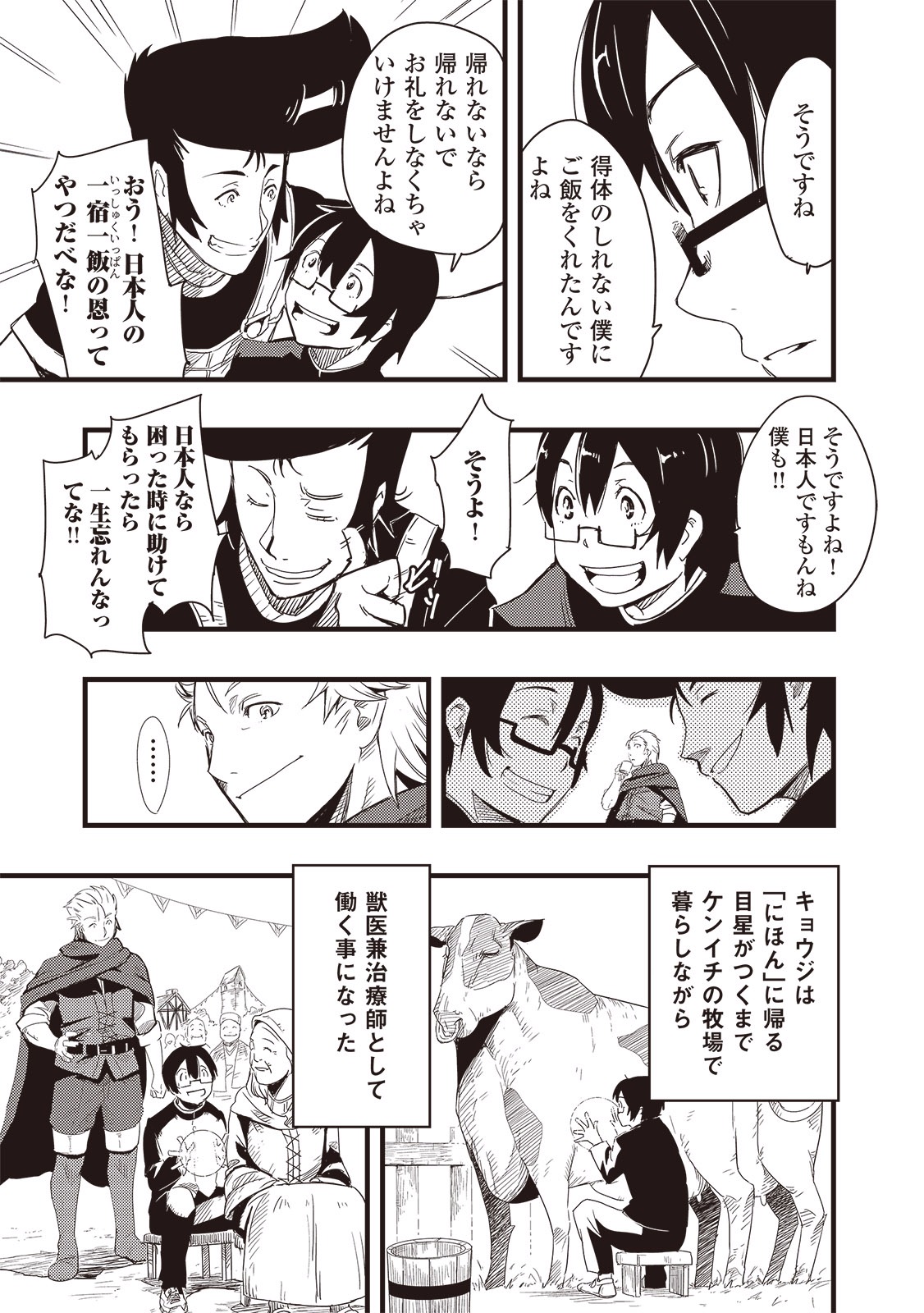 Chihou Kishi Hans no Junan Chapter 1 17ページ