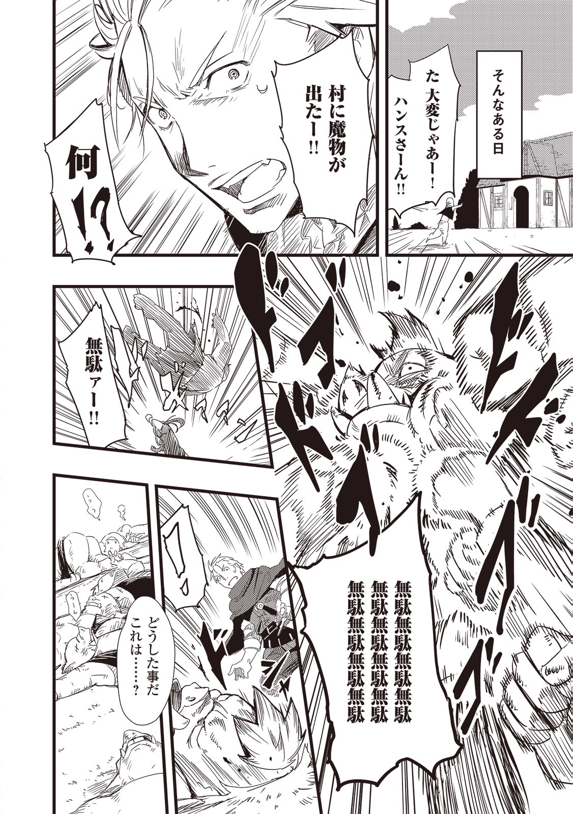 Chihou Kishi Hans no Junan Chapter 1 18ページ