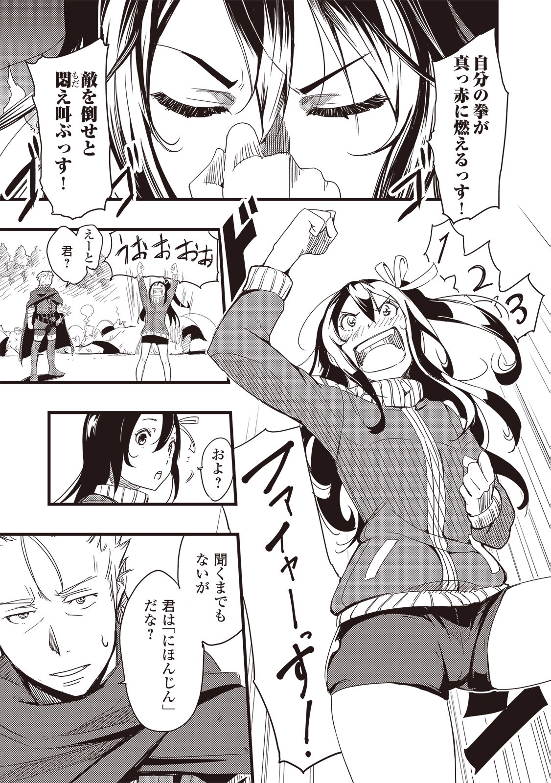 Chihou Kishi Hans no Junan Chapter 1 19ページ