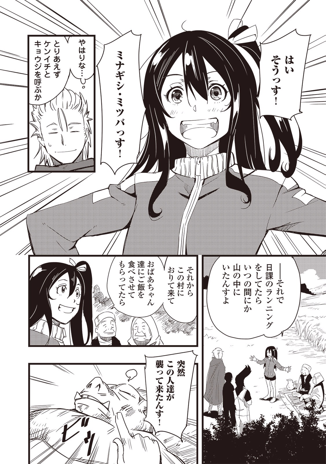 Chihou Kishi Hans no Junan Chapter 1 20ページ