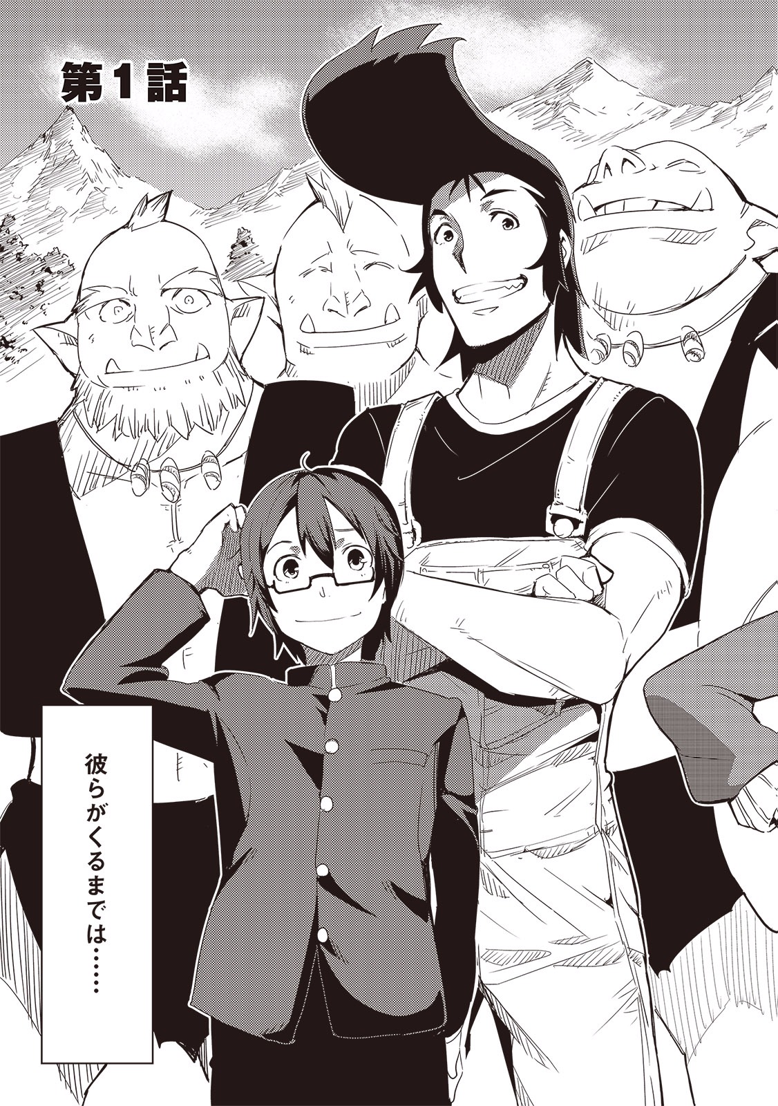 Chihou Kishi Hans no Junan Chapter 1 3ページ