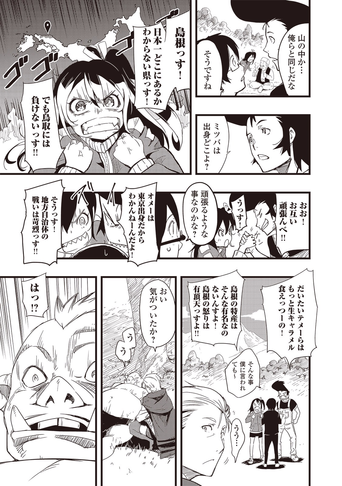 Chihou Kishi Hans no Junan Chapter 1 21ページ
