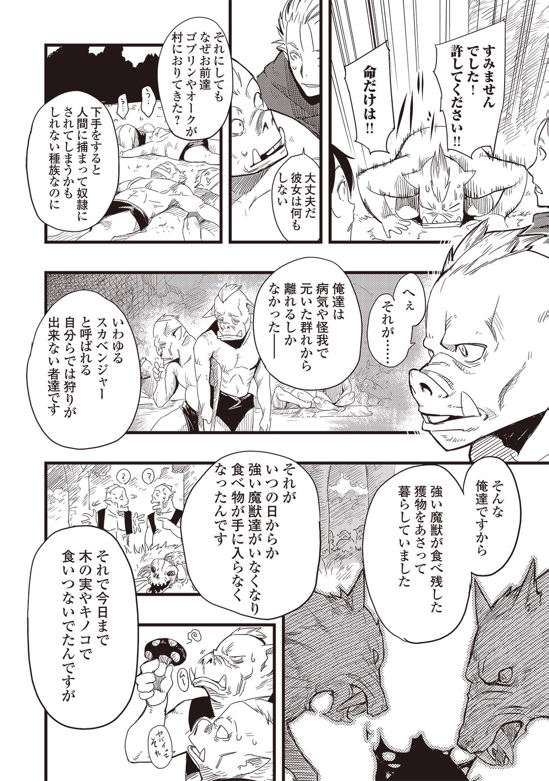 Chihou Kishi Hans no Junan Chapter 1 22ページ