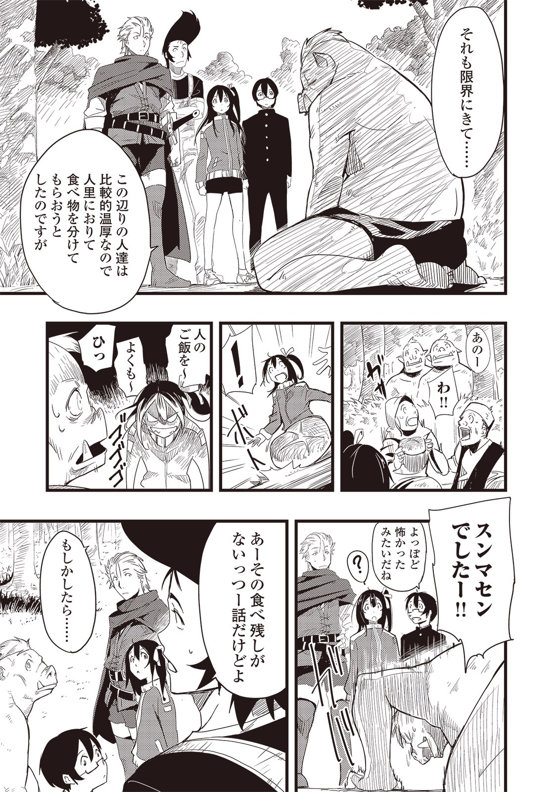 Chihou Kishi Hans no Junan Chapter 1 23ページ