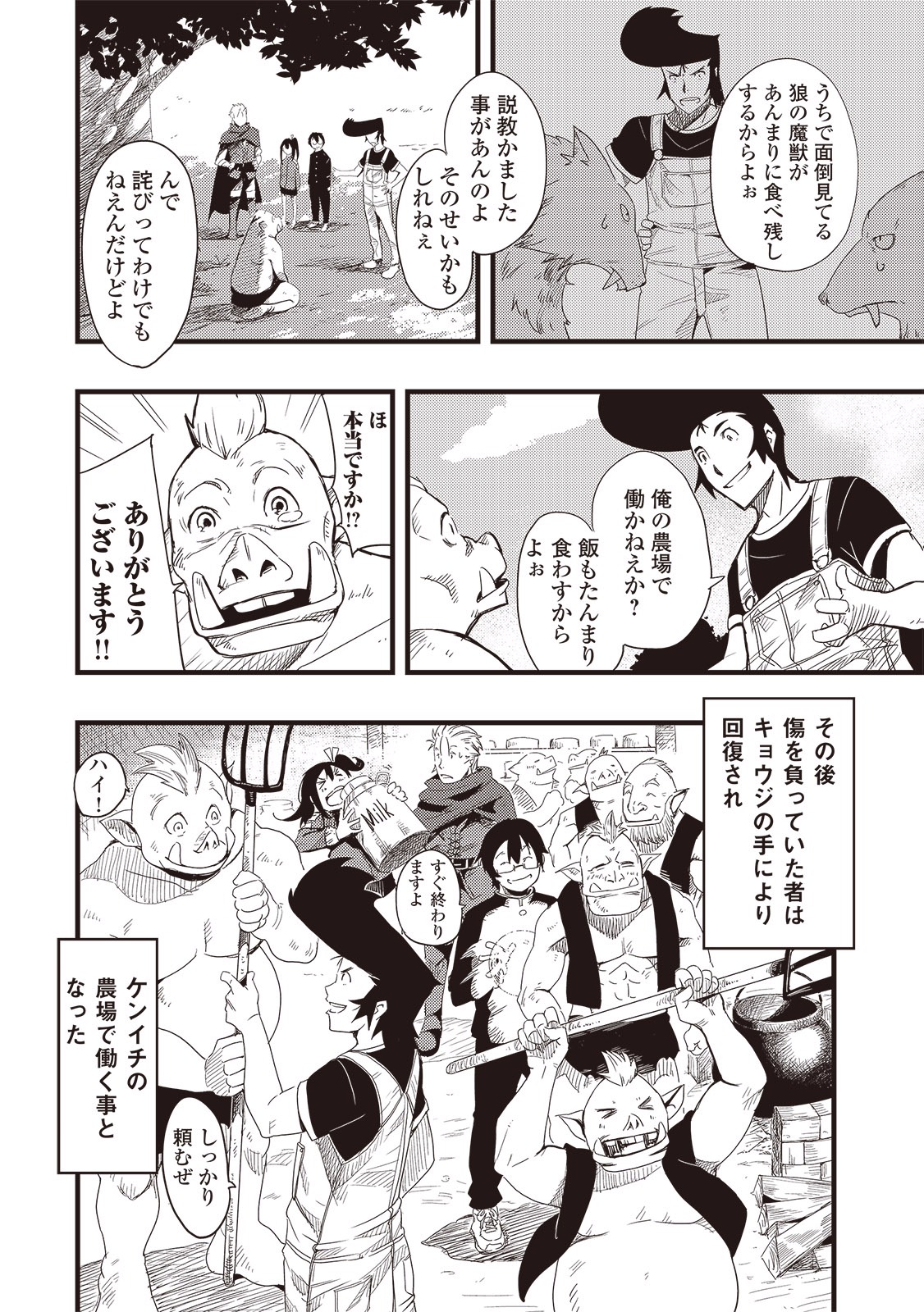 Chihou Kishi Hans no Junan Chapter 1 24ページ