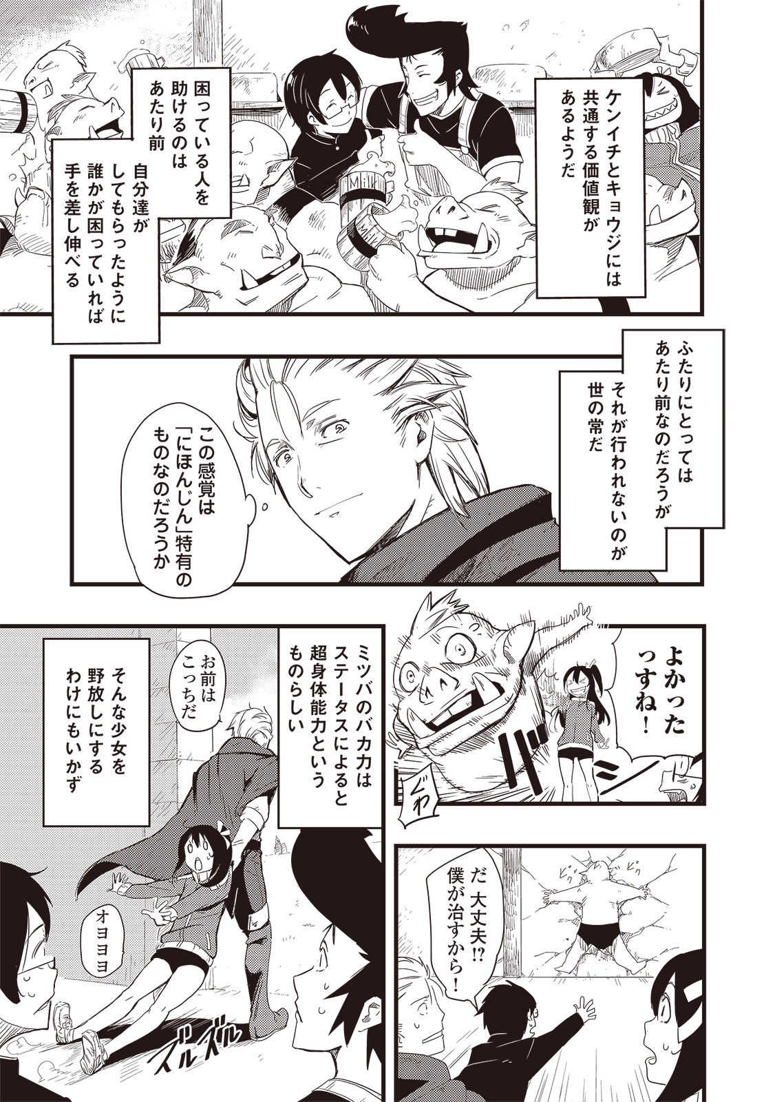 Chihou Kishi Hans no Junan Chapter 1 25ページ