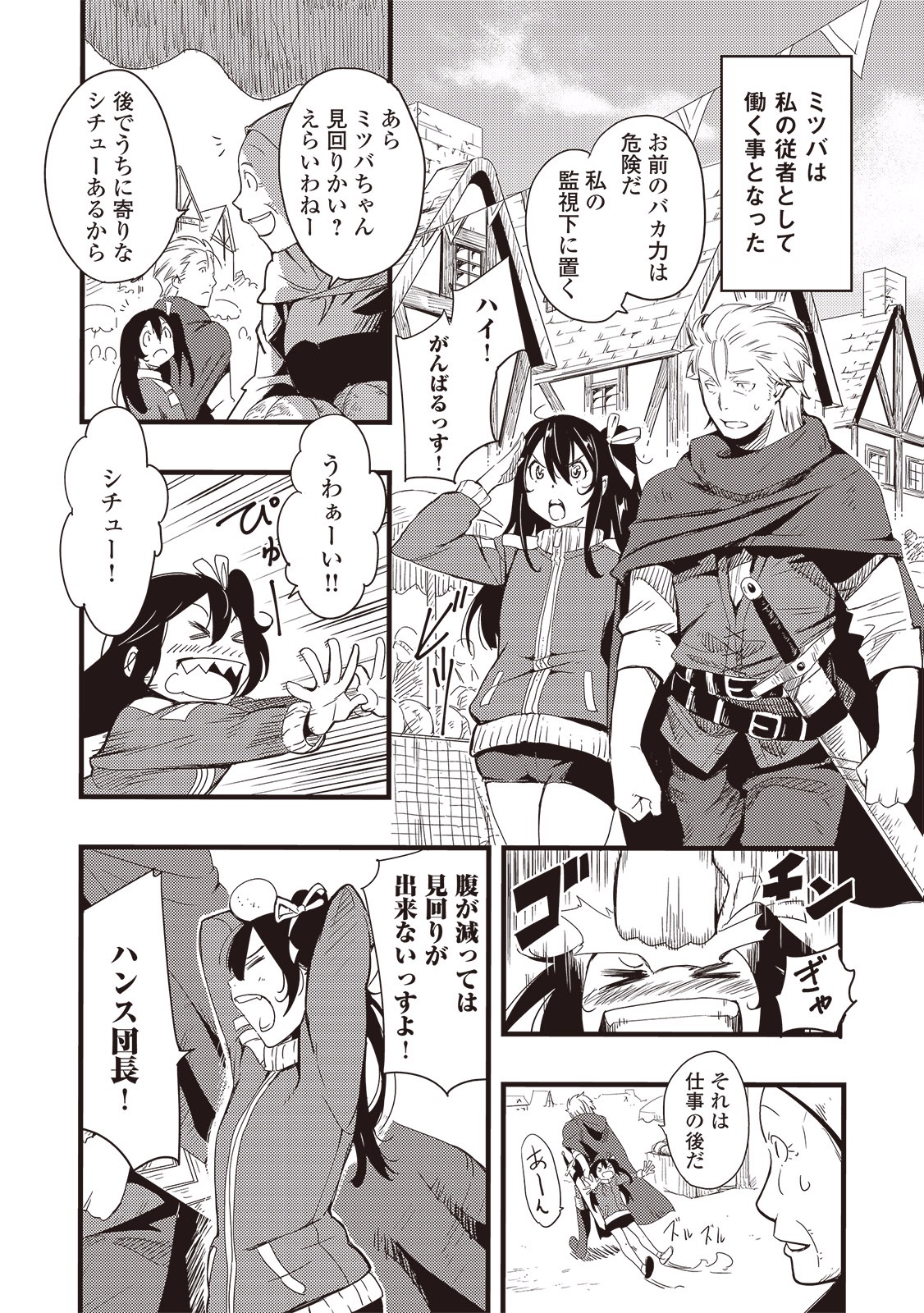 Chihou Kishi Hans no Junan Chapter 1 26ページ