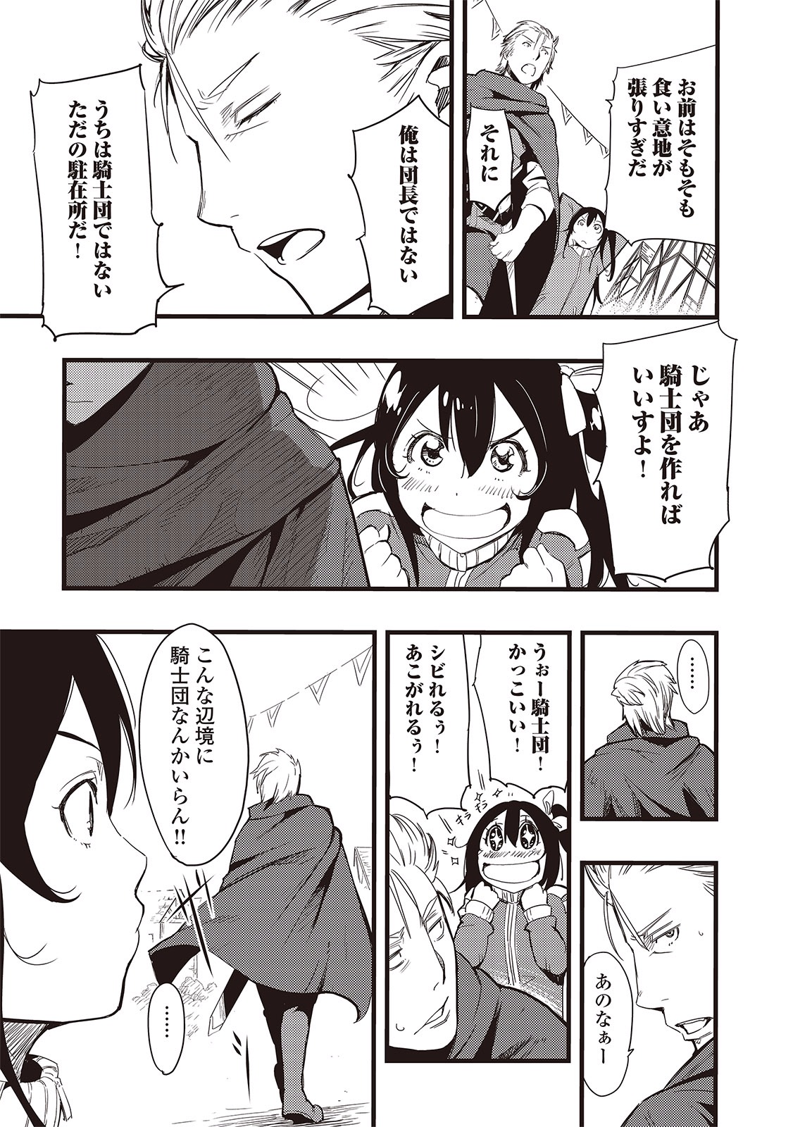 Chihou Kishi Hans no Junan Chapter 1 27ページ