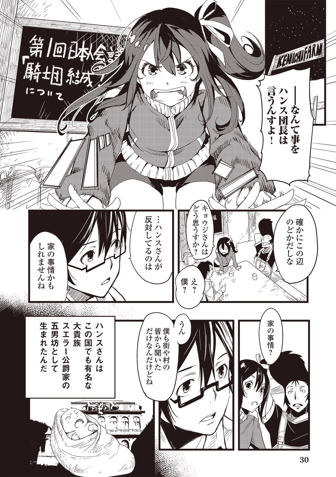 Chihou Kishi Hans no Junan Chapter 1 28ページ