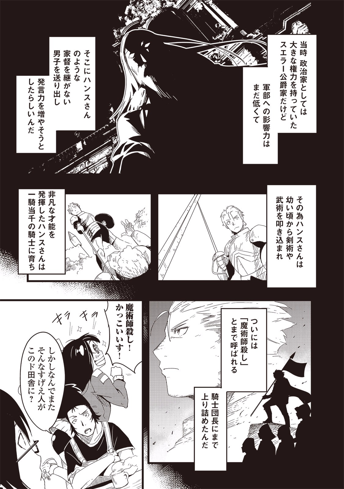 Chihou Kishi Hans no Junan Chapter 1 29ページ