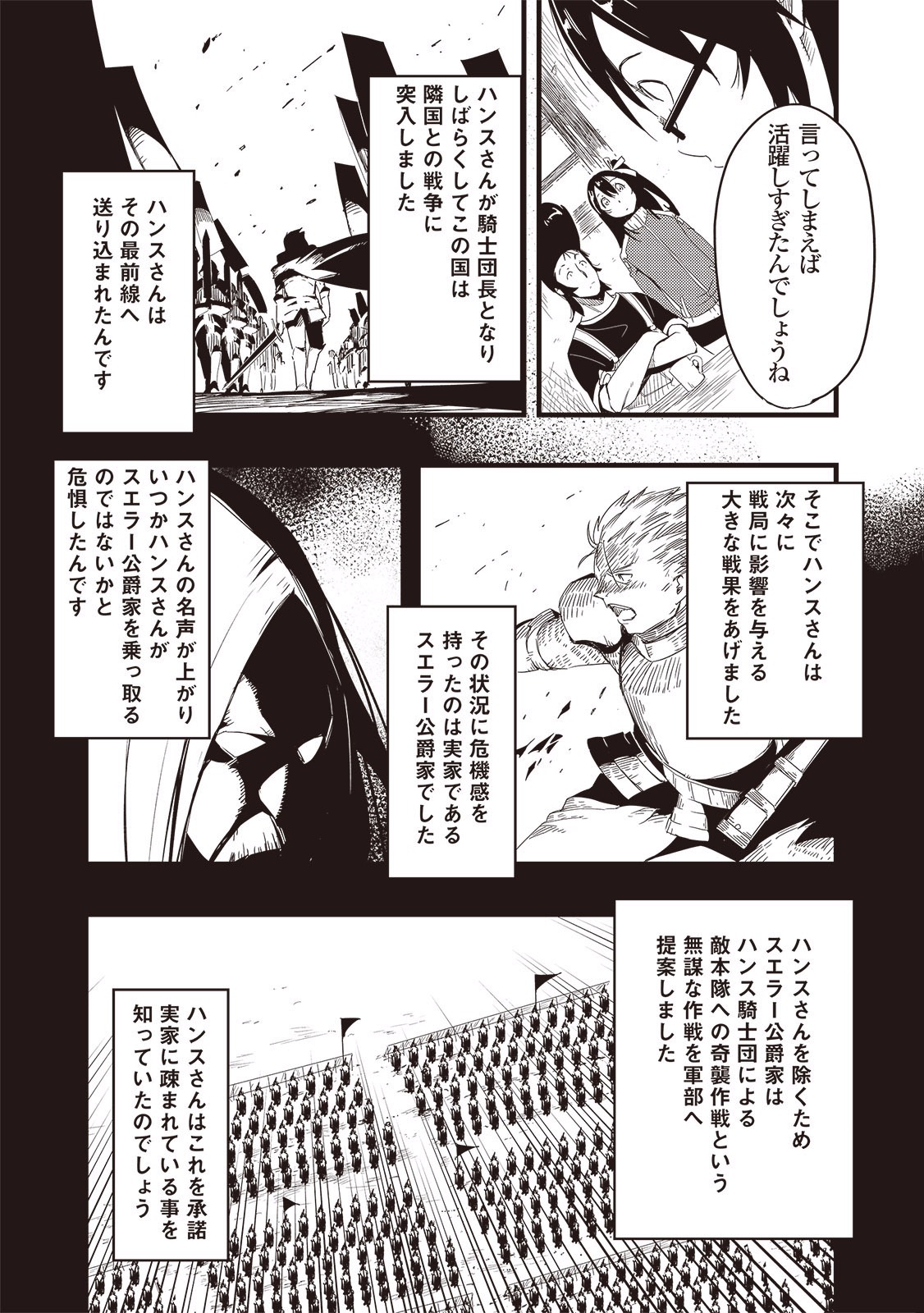 Chihou Kishi Hans no Junan Chapter 1 30ページ