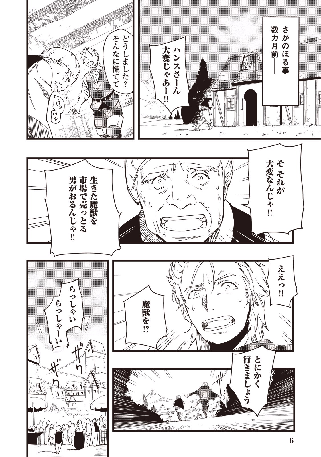 Chihou Kishi Hans no Junan Chapter 1 4ページ