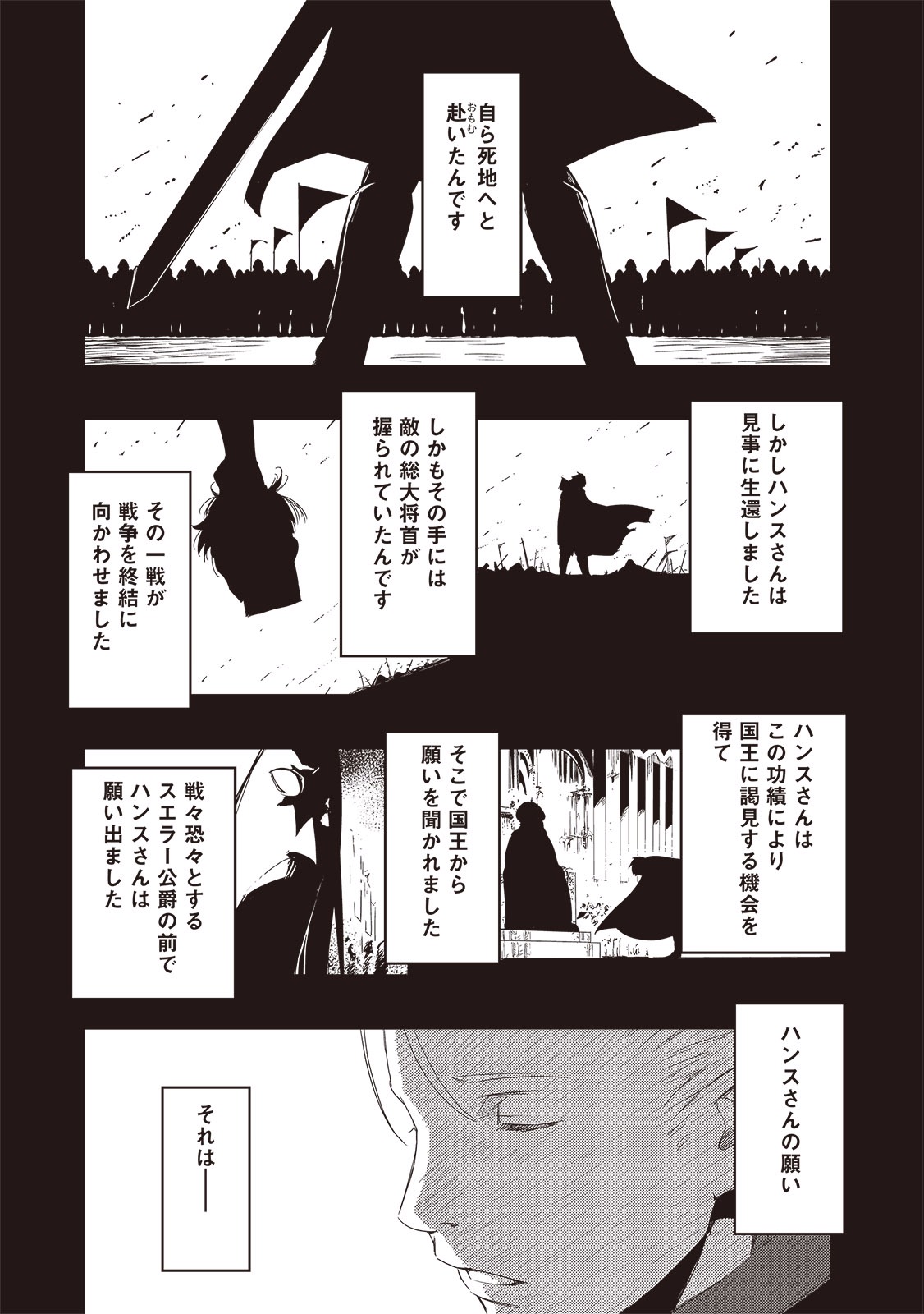 Chihou Kishi Hans no Junan Chapter 1 31ページ