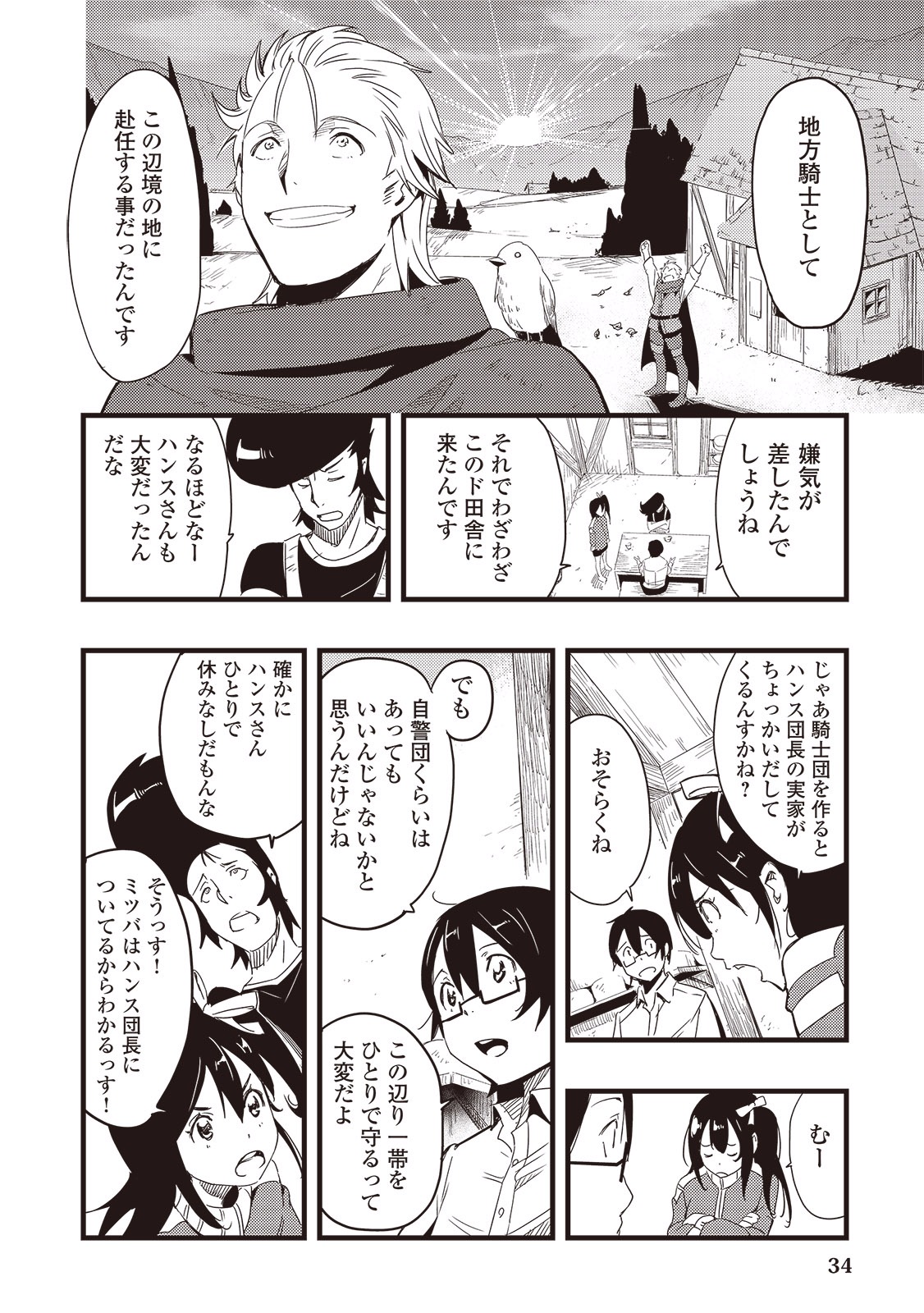 Chihou Kishi Hans no Junan Chapter 1 32ページ