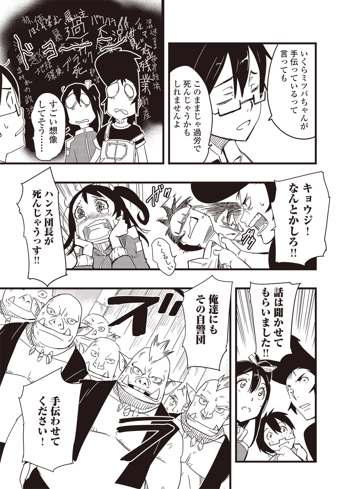 Chihou Kishi Hans no Junan Chapter 1 33ページ