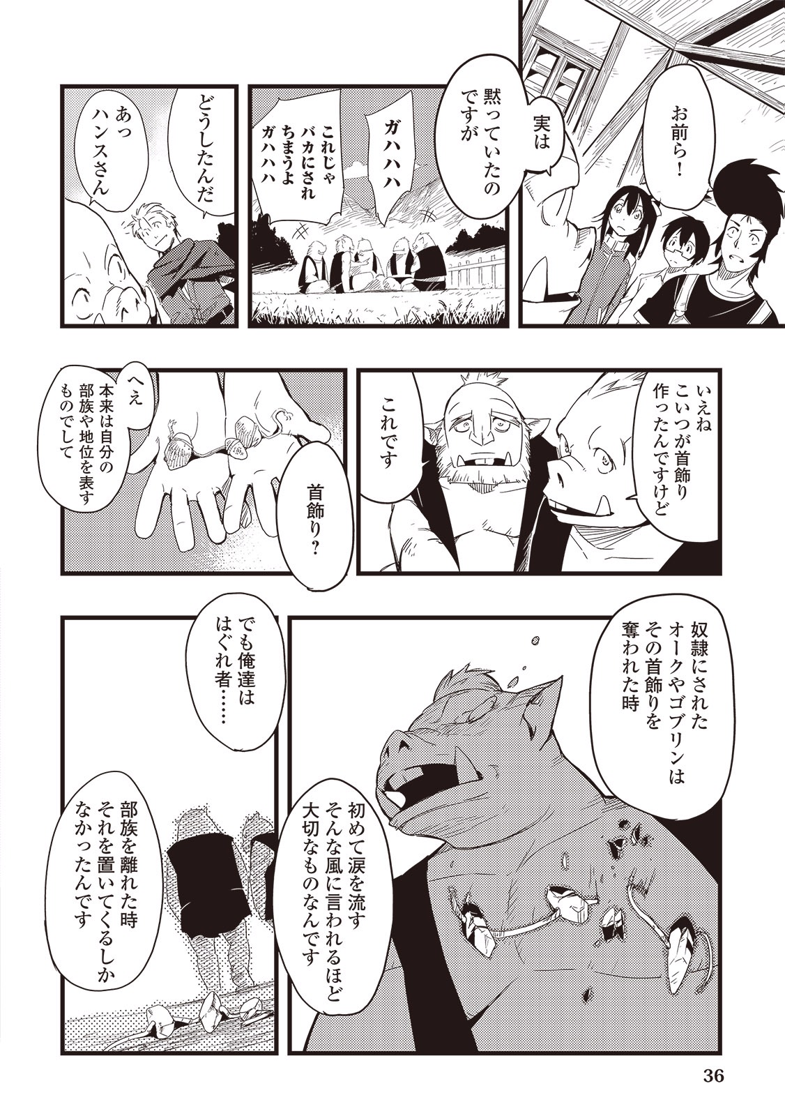 Chihou Kishi Hans no Junan Chapter 1 34ページ