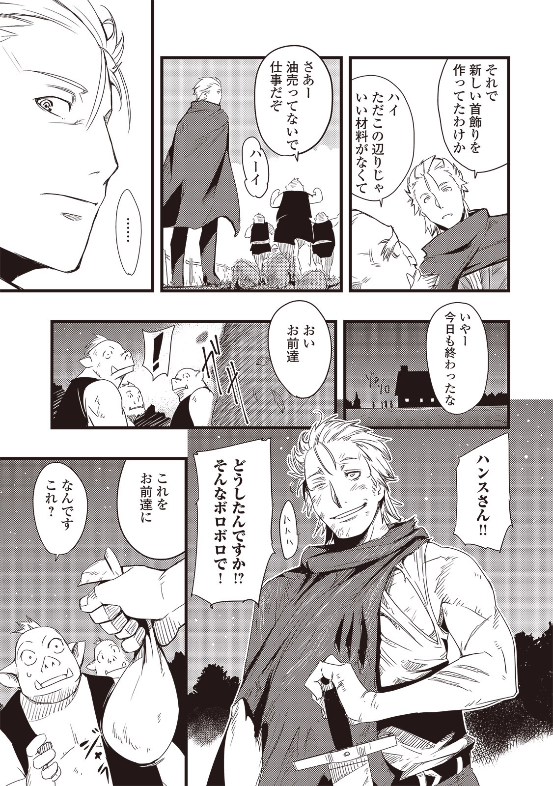 Chihou Kishi Hans no Junan Chapter 1 35ページ