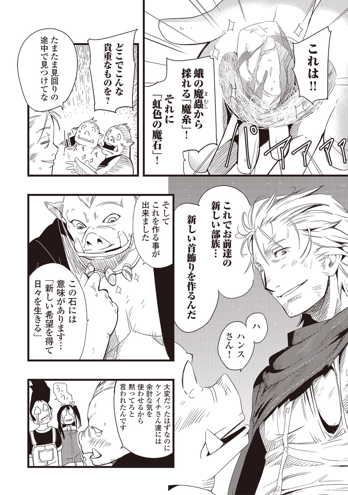 Chihou Kishi Hans no Junan Chapter 1 36ページ
