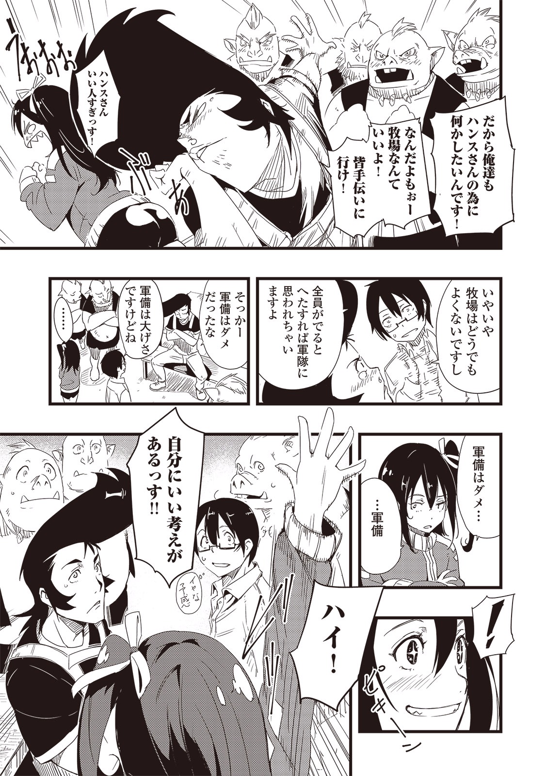 Chihou Kishi Hans no Junan Chapter 1 37ページ