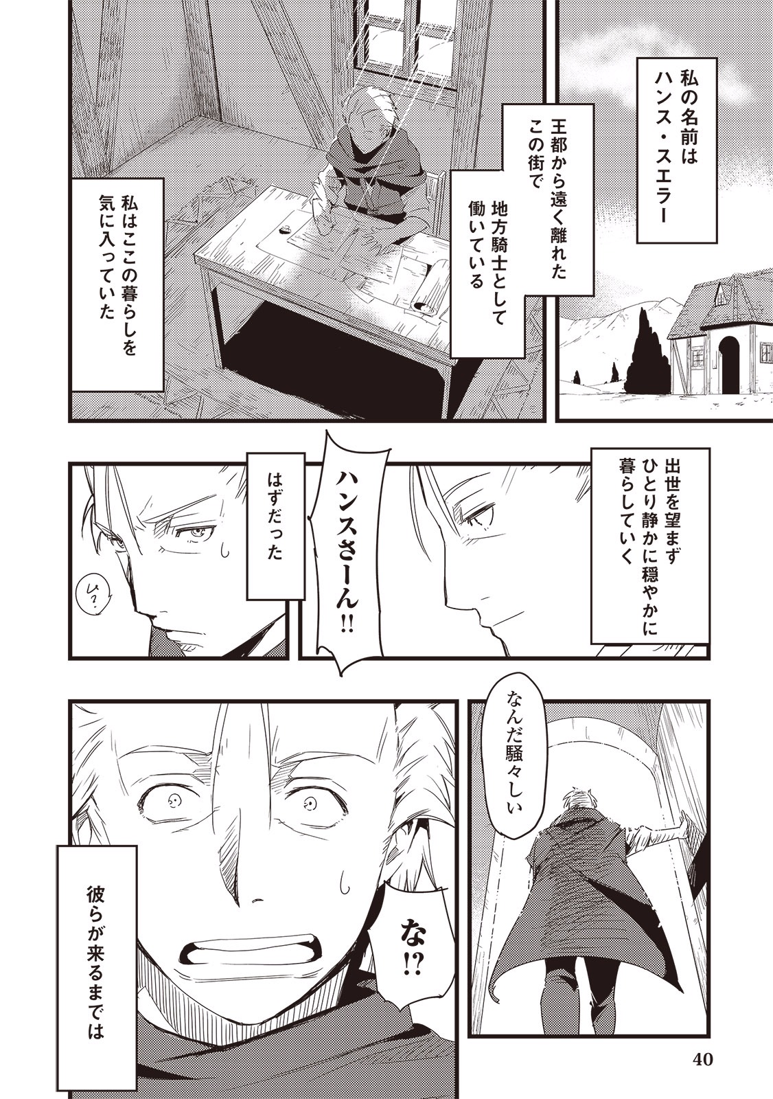 Chihou Kishi Hans no Junan Chapter 1 38ページ