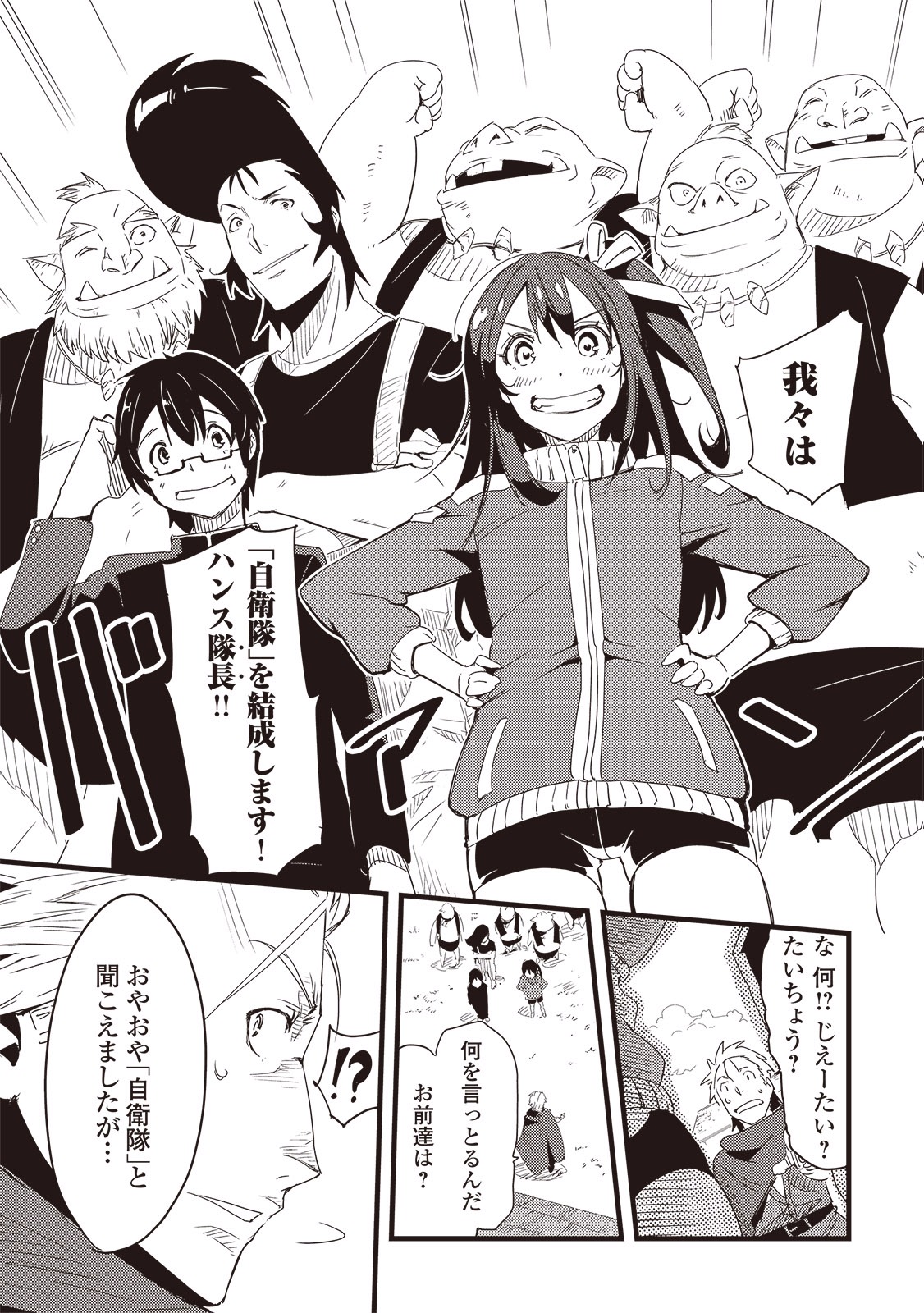 Chihou Kishi Hans no Junan Chapter 1 39ページ
