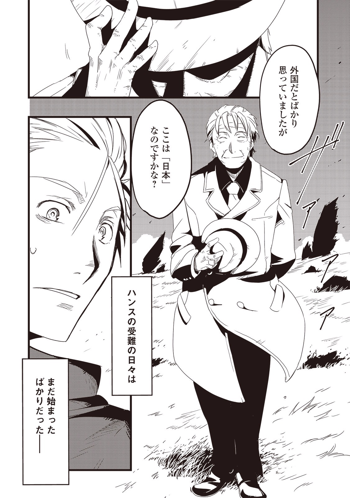 Chihou Kishi Hans no Junan Chapter 1 40ページ