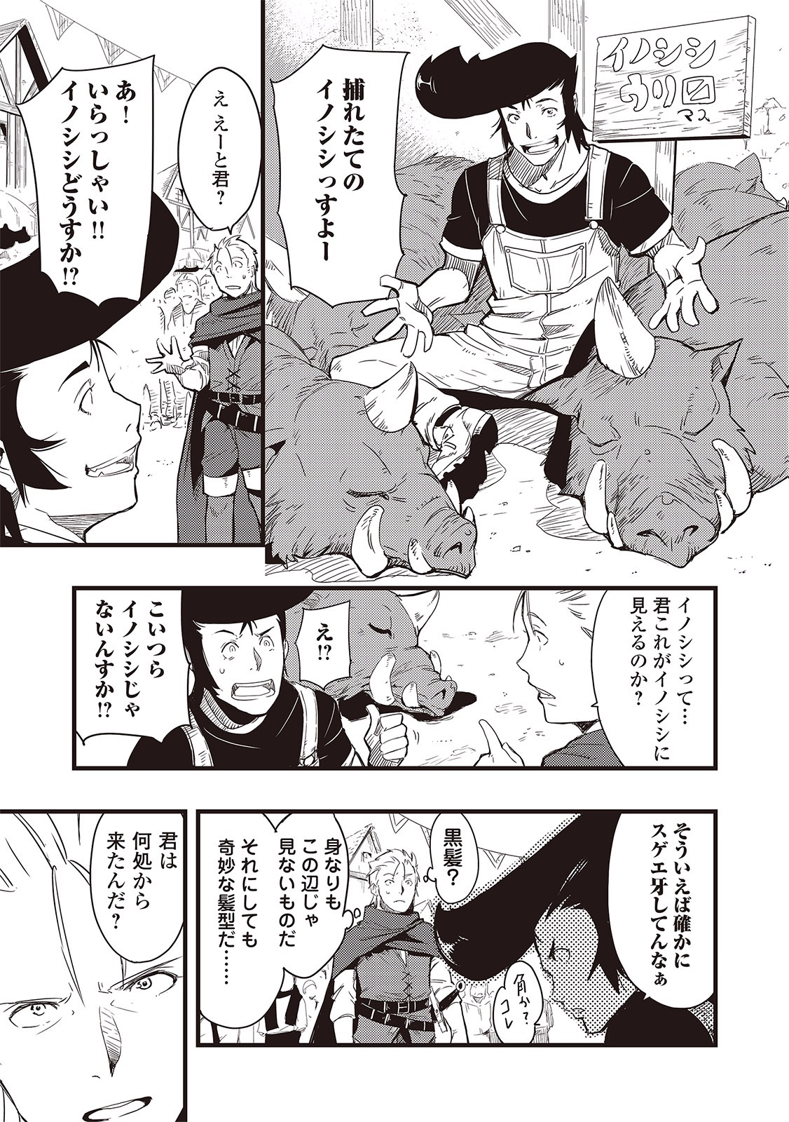 Chihou Kishi Hans no Junan Chapter 1 5ページ