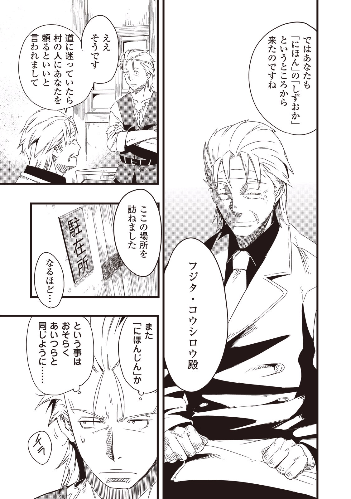 Chihou Kishi Hans no Junan Chapter 1 41ページ