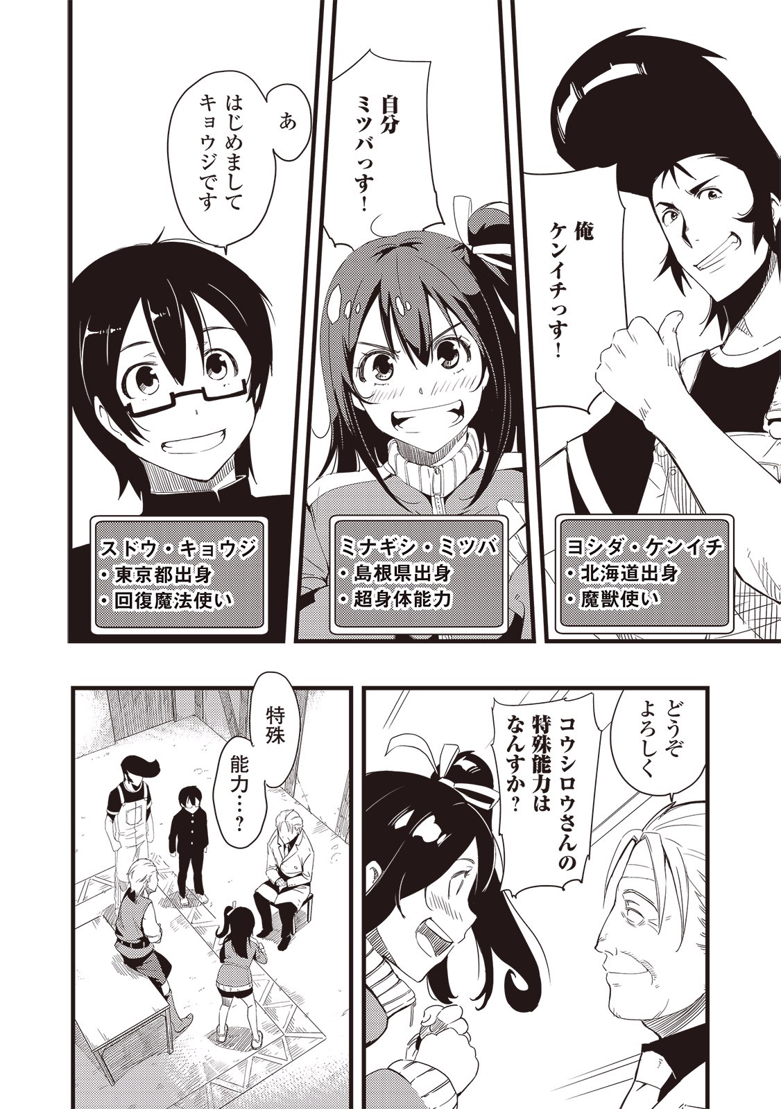 Chihou Kishi Hans no Junan Chapter 1 42ページ