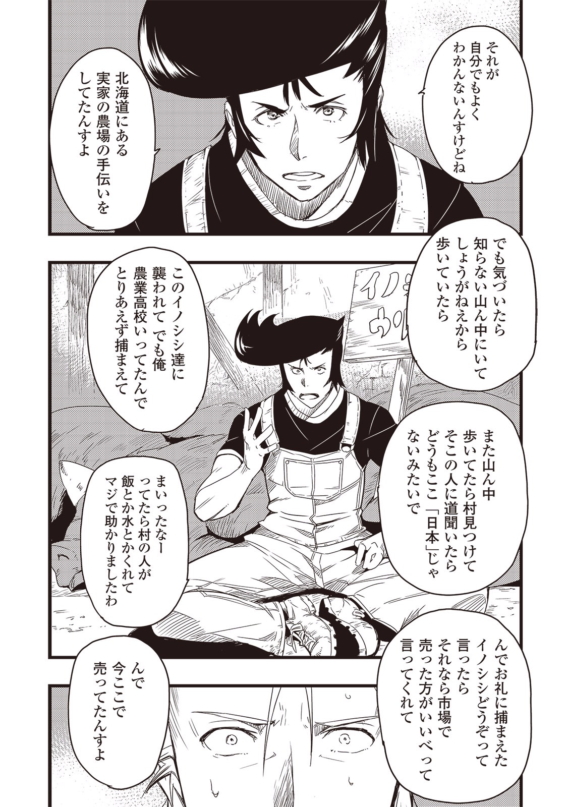 Chihou Kishi Hans no Junan Chapter 1 6ページ