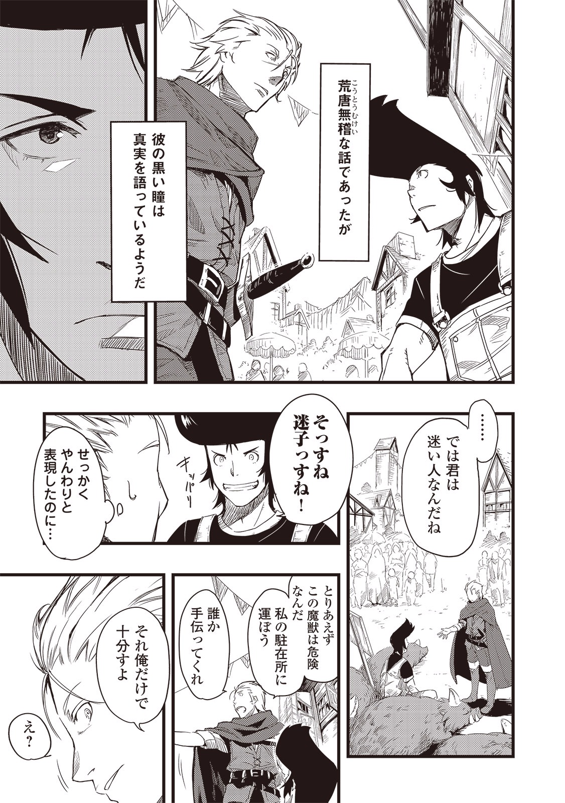 Chihou Kishi Hans no Junan Chapter 1 7ページ