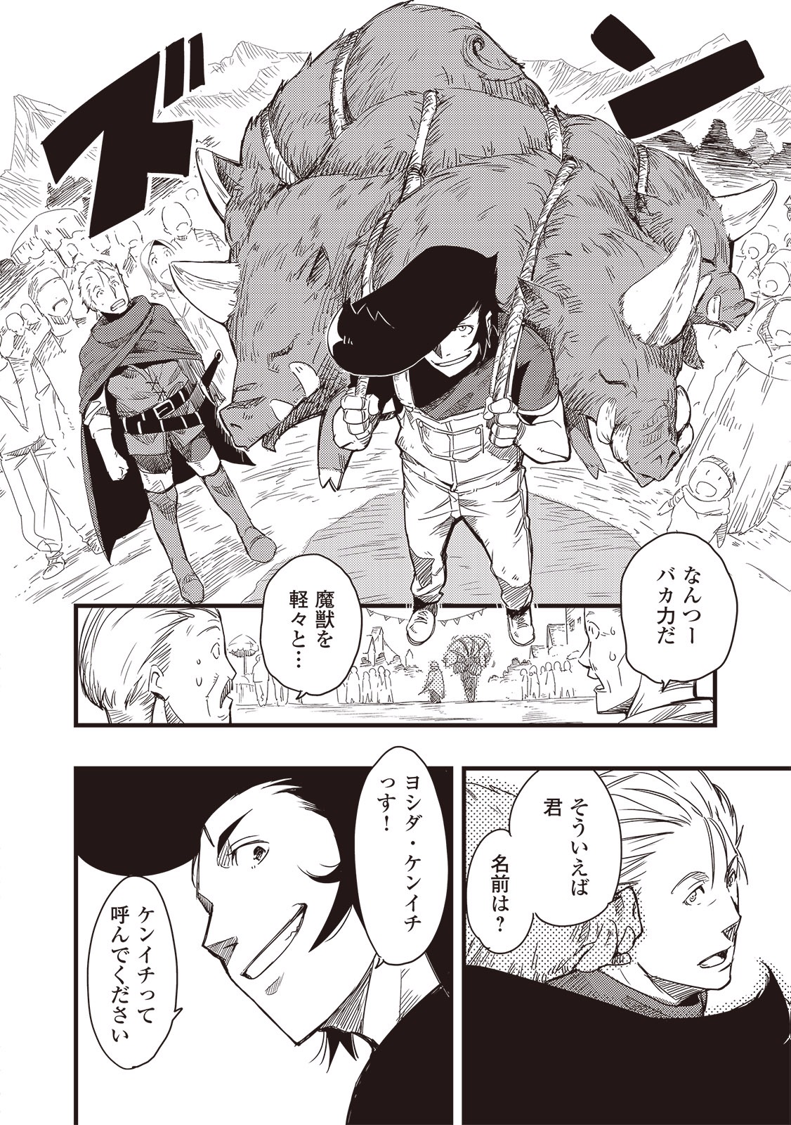 Chihou Kishi Hans no Junan Chapter 1 8ページ